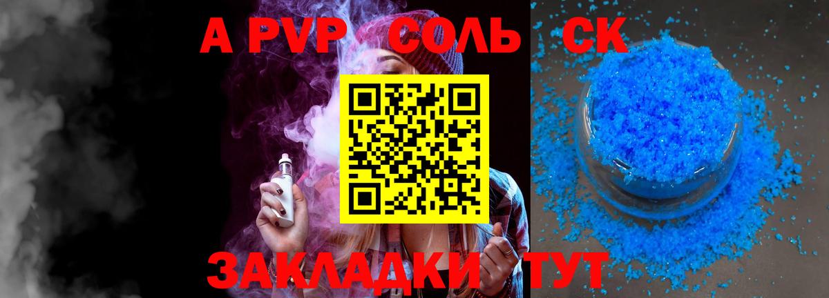 A-PVP мука Глазов