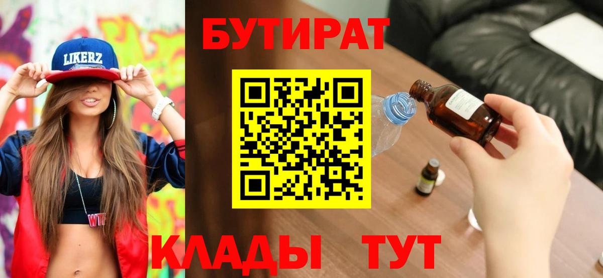 Бутират буратино  Вход с VPN  БУТИРАТ  Глазов 