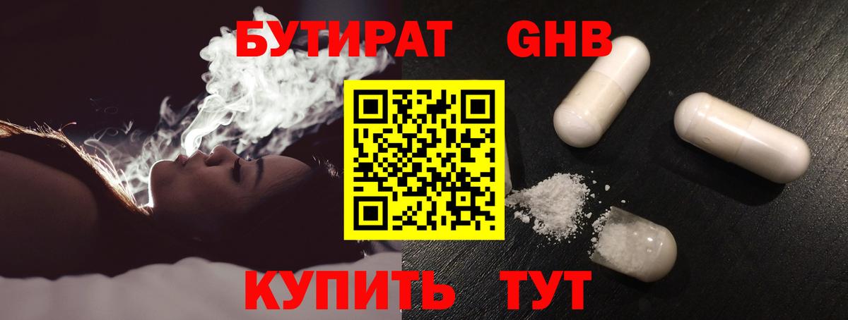 БУТИРАТ жидкий экстази Глазов
