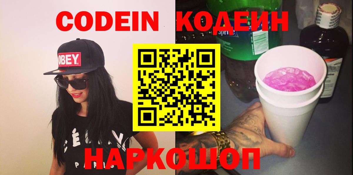 Глазов  Codein напиток Lean (лин)  Codein напиток Lean (лин)  Вход с VPN 