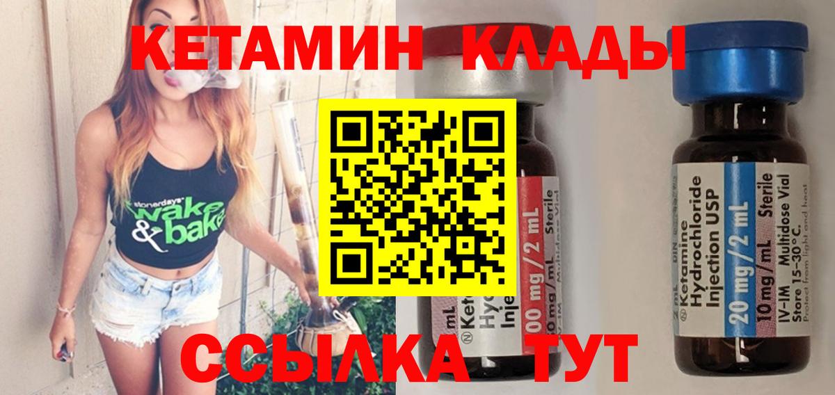 Кетамин VHQ Глазов
