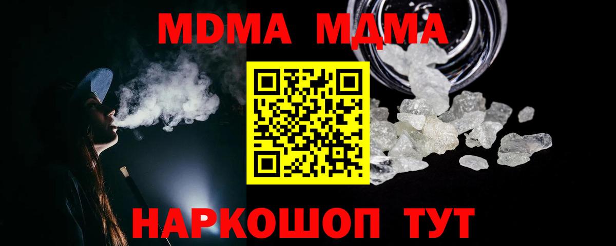 МДМА VHQ  Вход с VPN  Глазов  МДМА crystal 