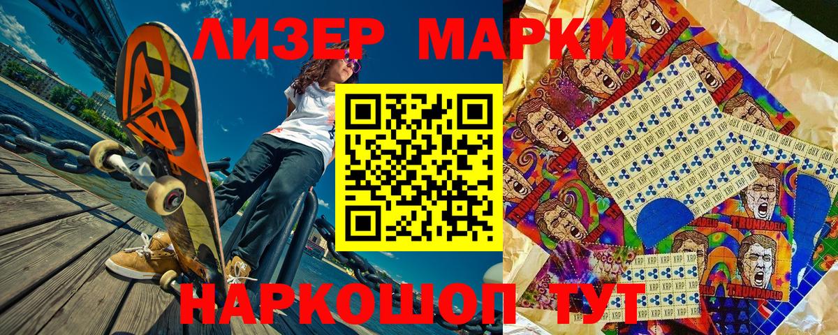 Наркотические марки  Вход с VPN  Глазов  Марки N-bome 1,5мг 